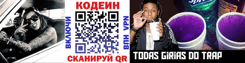 Кодеиновый сироп Lean Purple Drank  Вяземский 